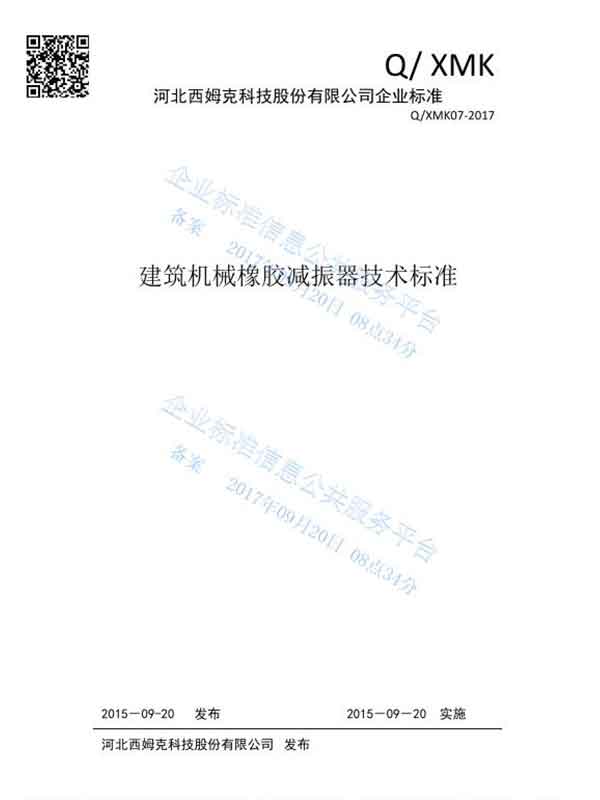 企業(yè)標(biāo)準(zhǔn)