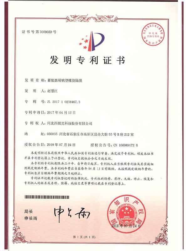 蓄能器用碗型橡膠隔膜201710238467.3