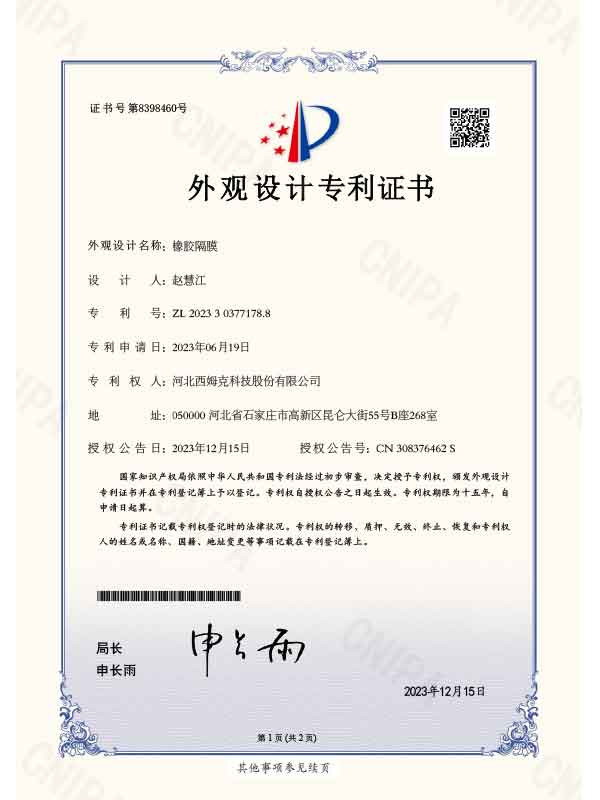 2023.6外觀-橡膠隔膜-ZL202330377178.8